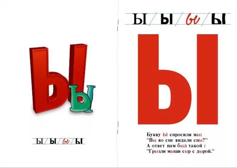Буква ы ь э ю я. Стих про букву ы. загадка про букву ы. стишки про букву ы. проект буква ы.