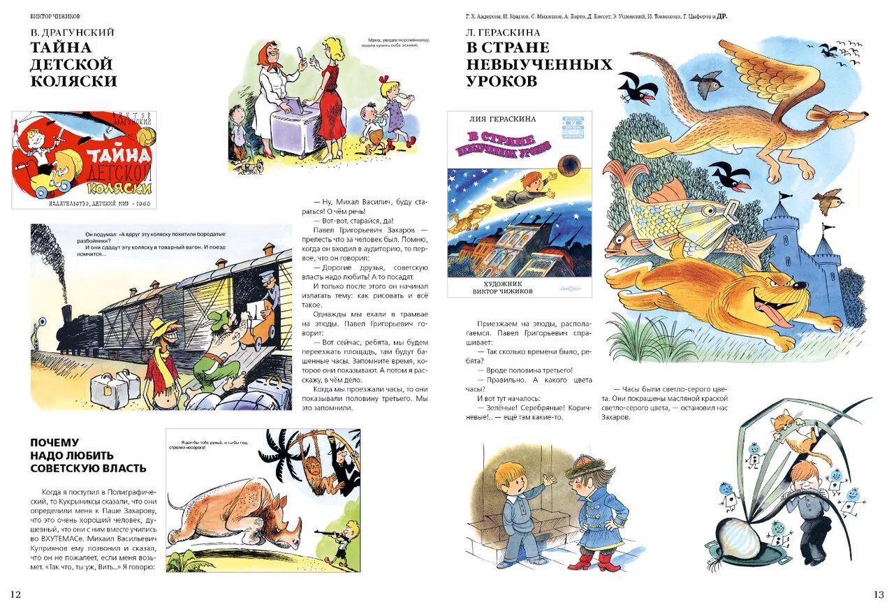 Виды чижиков. Виды чижиков. Виды чижиков. Художник чижиков открытки. Иллюстрации виктора чижикова.