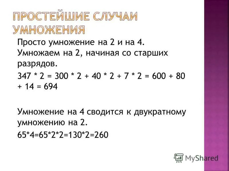 1 слагаемое 2 слагаемое сумма. Сумма двух однозначных слагаемых. Дополняя первое слагаемое до 10. Сумма двух однозначных слагаемых. Простое умножение.