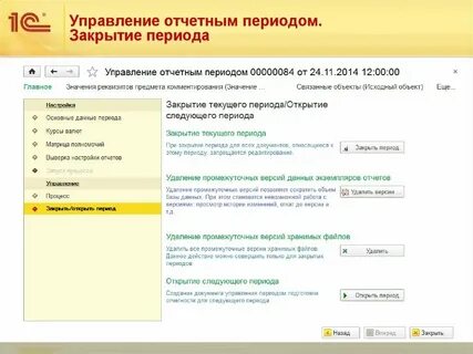 1с закрыть день