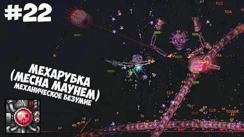 Механические боссы