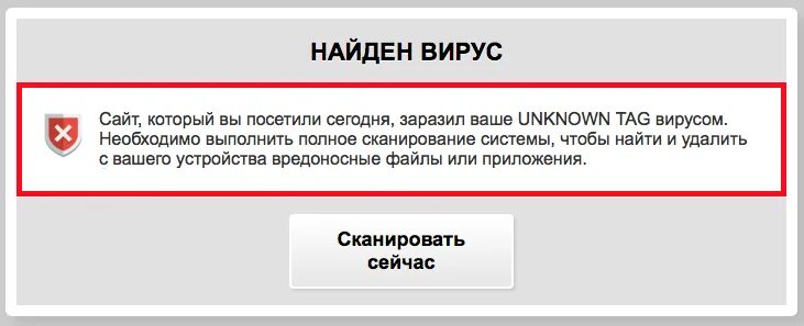 Есть ли вирусы на сайте. Обнаружен вирус. На вашем компьютере обнаружен вирус. Сайты с вирусами. Заражение компьютера вирусами.