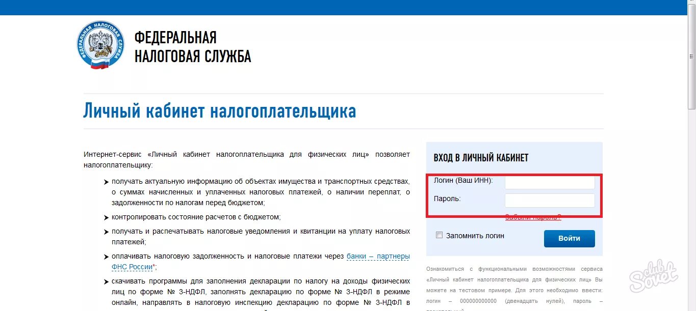 Как проверить есть ли налог. В личном кабинете налоговая задолженность. фнс личный кабинет налогоплательщика. инн в личном кабинете налогоплательщика. фнс задолженность налогоплательщика для физических лиц.