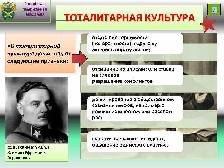 Характерной чертой тоталитарных государств является. Культура тоталитарного режима. Политическая культура в тоталитарном режиме. Черты тоталитарной культуры. Тоталитарный Тип политической культуры.