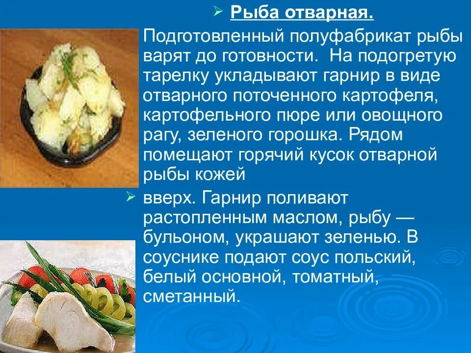 Приготовление отварных и припущенных блюд. Презентация на тему блюда из рыбы. технология приготовления отварной рыбы. блюда из отварной рыбы порционными кусками. блюда из полуфабрикатов из рыбы.