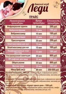 Прейскурант томск