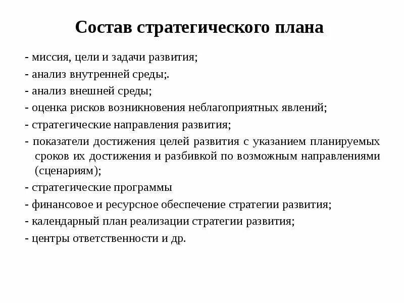 - анализ стратегических целей организации;. Стратегический анализ задачи. Схема проведения стратегического анализа. Стратегический анализ задачи. Стратегический анализ задачи.