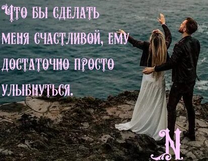 Ты просто сделай меня счастливым