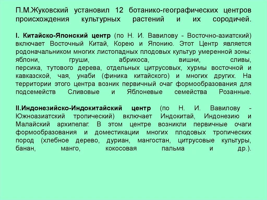 Культурные растения и их сородичи читать. Культурные растения и их сородичи. жуковский п &quot;культурные растения и их сородичи&quot;. жуковский культурные растения и их сородичи. книга культурные растения и их сородичи.