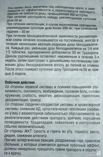 Триттико инструкция