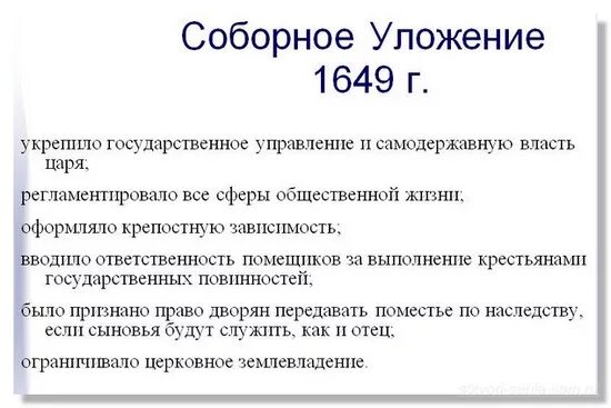 Соборное уложение значение в истории