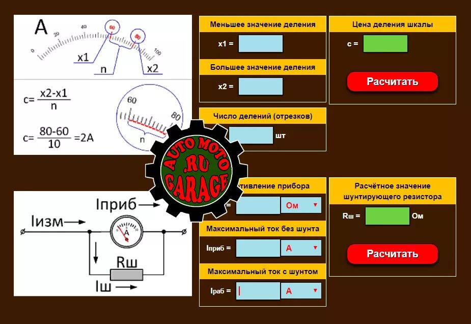 Расчет шунта для микроамперметра калькулятор. Рассчитать шунт для микроамперметра. Как рассчитать шунт на амперметр постоянного тока. Расчет шунта для амперметра.