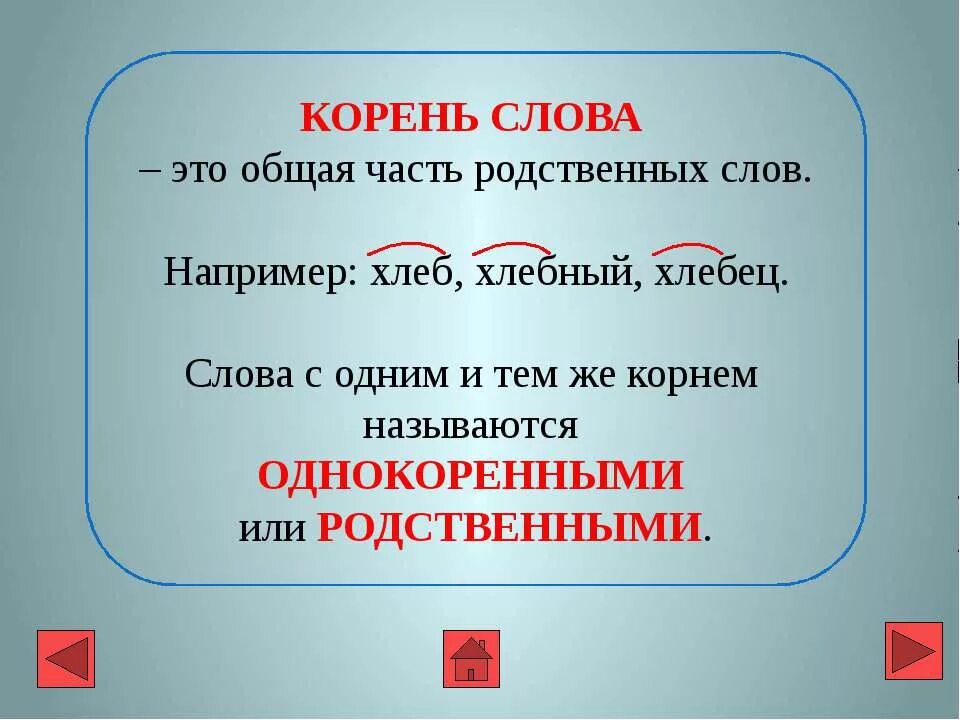 словарные слова правило. ударение. как найти безударные гласные правило. правило корень слова 3 класс. 2 правила на это слово.