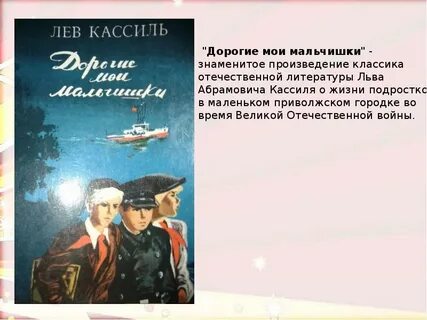 Главная мысль дорогие мои мальчишки
