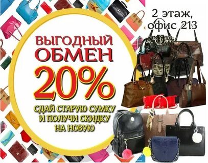 Принесите старый и получите скидку