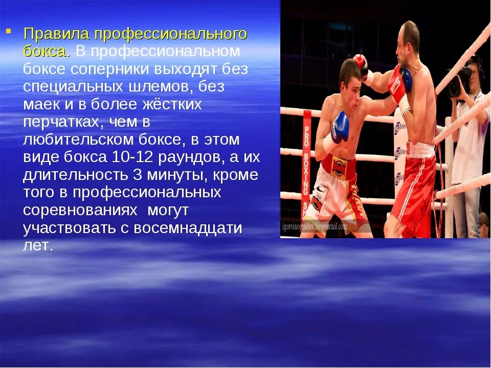 Boxing presentation. Бокс это кратко. Boxing presentation. Презентация на тему бокс на английском. Презентация по теме бокс.