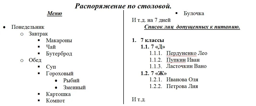 Списки 7 класс информатика практическая. Нумерованный список маркированный список многоуровневый список. Многоуровневый список в Word задания. Образец нумерованного списка. Трёхуровневый список пример.