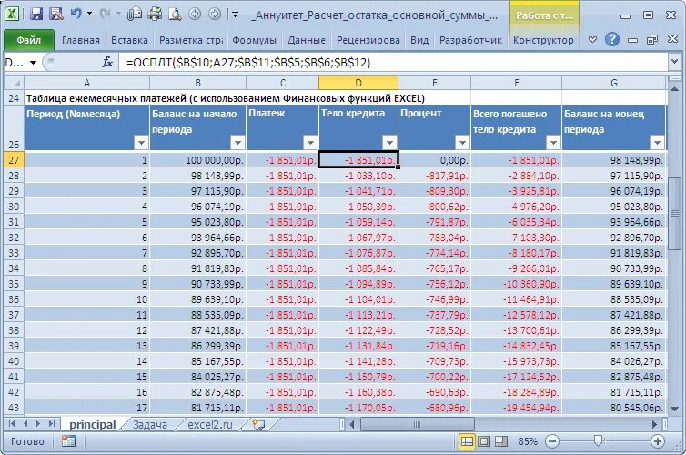 Калькулятор расчета процентов долга