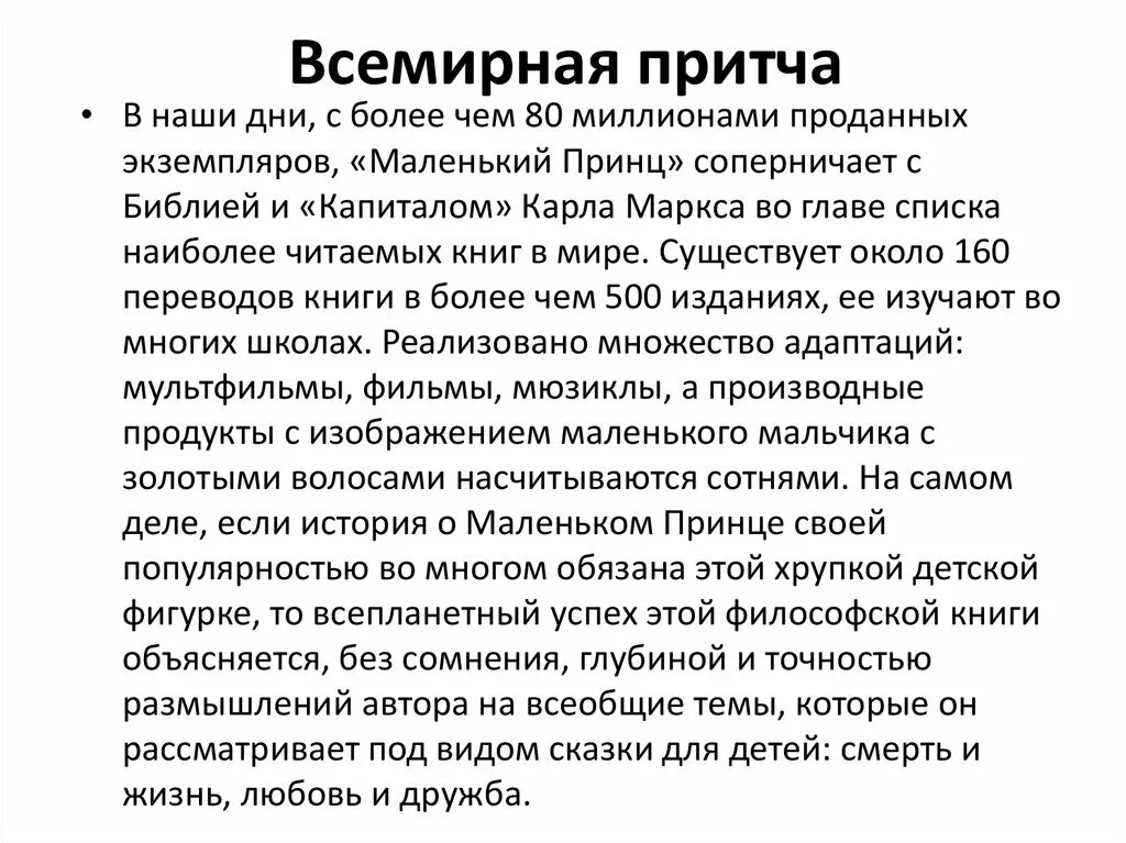 Притча на золотую свадьбу. Притча на свадьбу. Притча о свадьбе с юмором. Притча поздравление на свадьбу.