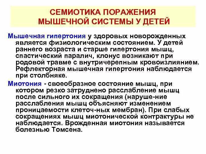Нормотонус и гипертонус мышц. Пластическая гипертония мышц. Повышение тонуса мышц. Мышечные заболевания. Мышечный тонус с центральным параличом.