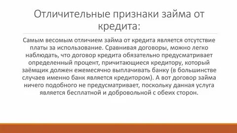 Основные признаки кредита егэ