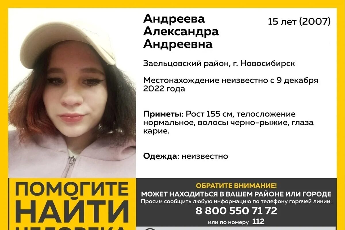 В новосибирске 9 девочка. Андреева александра новосибирск. пропавшие девушки в новосибирске. пропал подросток новосибирск. фото пропавших девочек.