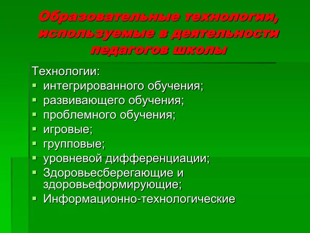 Технология интегрированного обучения. Педагогические технологии интегрированное обучение. Интегрированного обучения технологии в образовании. Технология интеграции в образовании. Этапы технологии интеграции