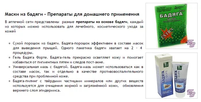 Как использовать бадягу