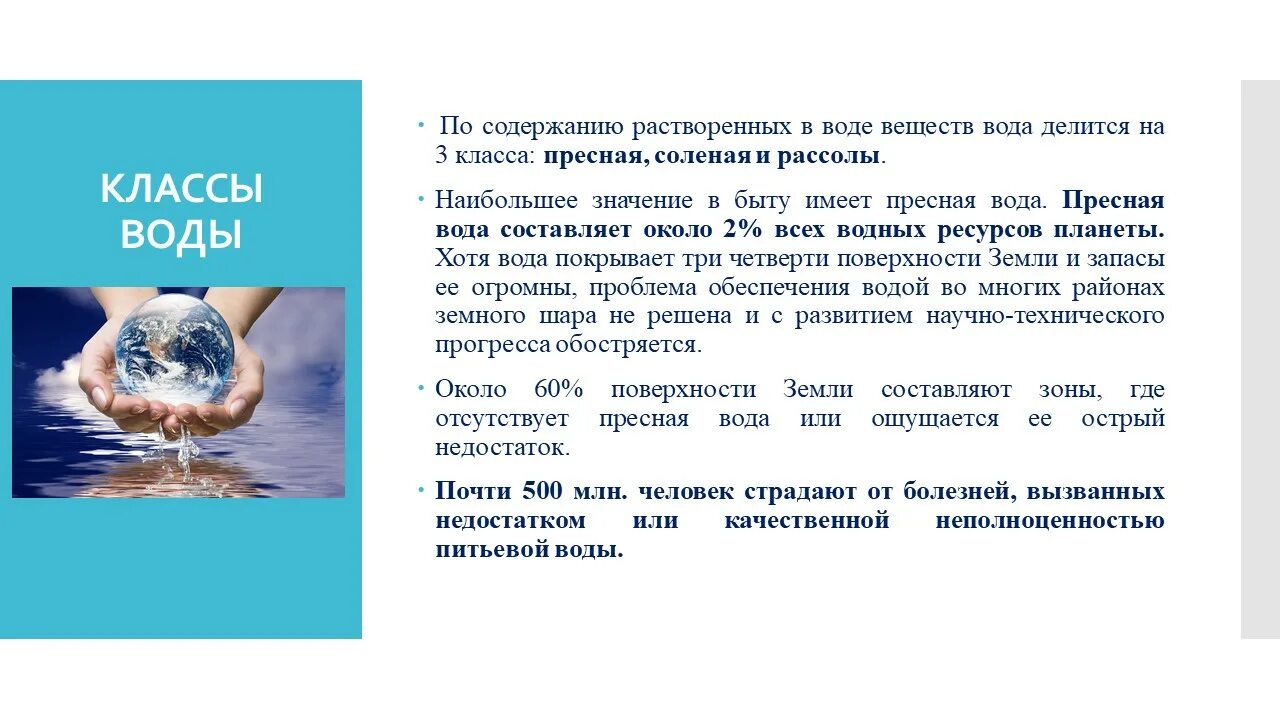 Как вода влияет на давление. Влияние воды и питания на человека. Влияние воды на организм человека. Влияние воды на наш организм. Влияние воды на живые организмы.