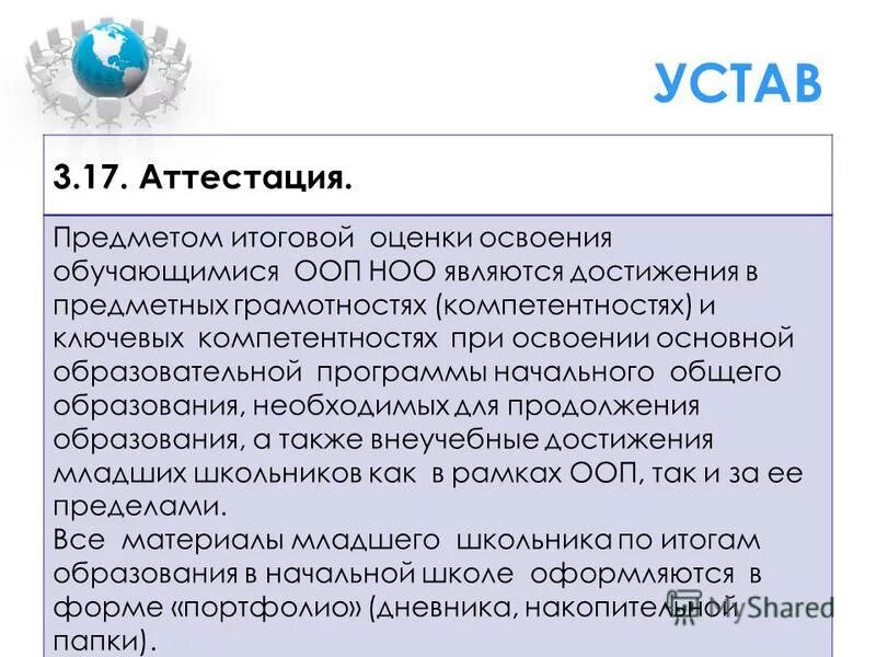 Предметом итоговой оценки освоения программы является. Что такое персонифицированные результаты обучения. Что является предметом итоговой оценки освоения обучающимися ооп ноо. Предметом итоговой оценки освоения программы является. Аооп для тяжелых нарушений речи.