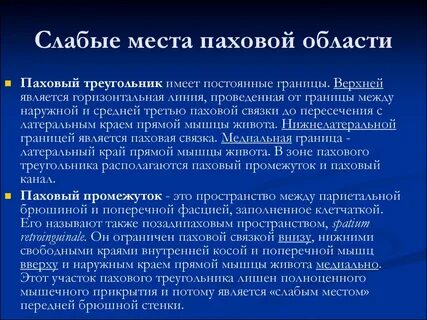 Слабое место