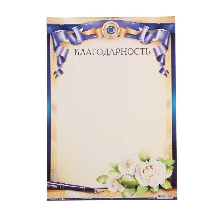 Благодарность пустая. Рамка для благодарности. рамкака для благодарности. благодарность учителю фон. рамка благодарность учителю.