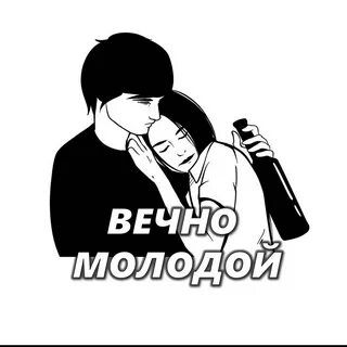 Вечно молодой тдд