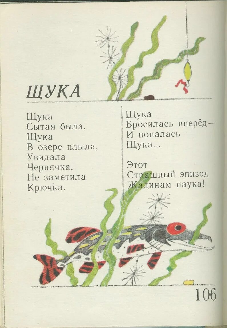 Стихотворение р сефа чудо. Сеф стихи для детей 1 класса. Р Сеф Веселые стихи.