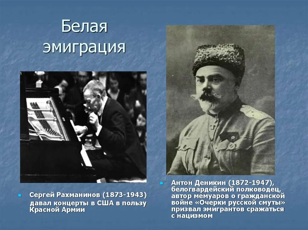 Кто эмигрировал после революции. Белая эмиграция. эмиграция после революции 1917. эмиграция в гражданскую войну. эмиграция 1917 года.