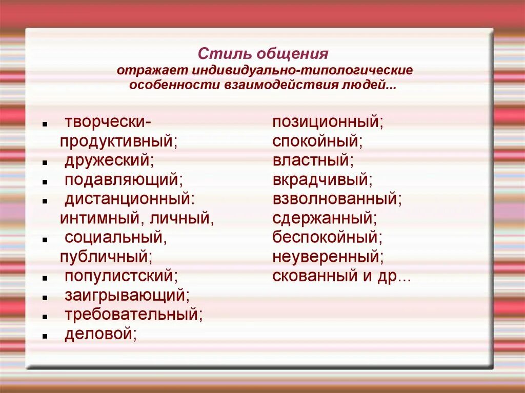 Стили общения. Стиль общения разновидности. Стили общения бывают. Характеристика стилей общения в психологии. Анализ стилей общения