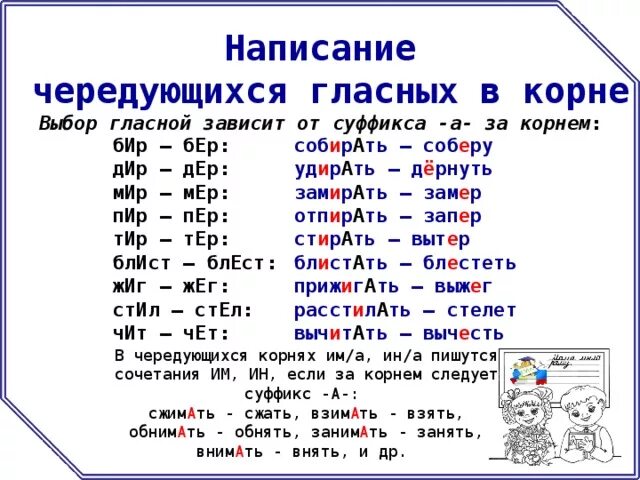 Вычитание корень слова. Чередование гласных в корне. Чередующимся гласным в корне. Чередующиеся гла ныу в корне. Чередование букв в корне.