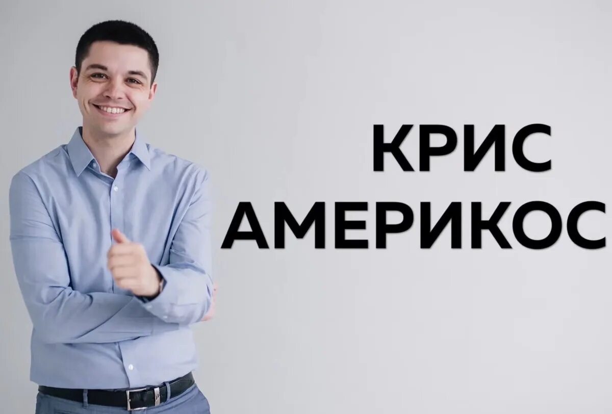 Американец объяснить