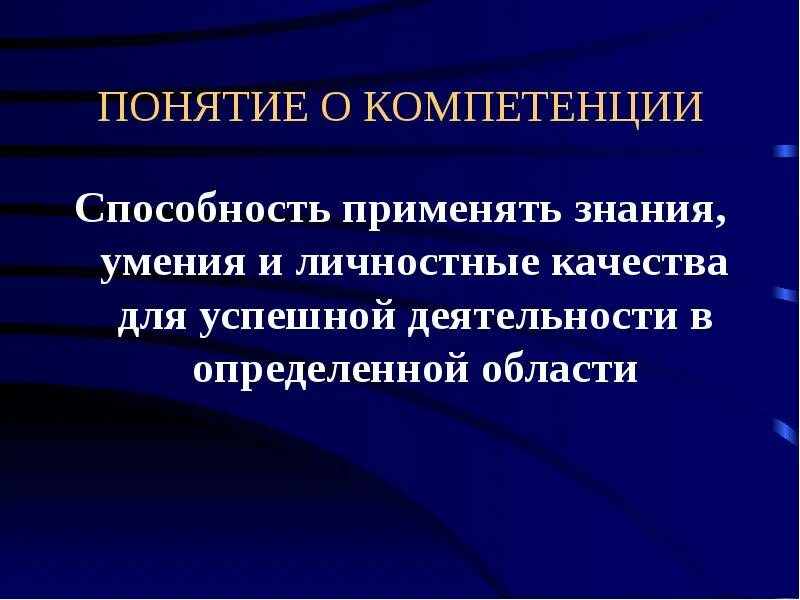 Демонстрируемая способность применять знания и навыки. Способы применять знания умения и личностные качества для успешной. Знания и умения как условие успешной деятельности. Применение знаний это качество.