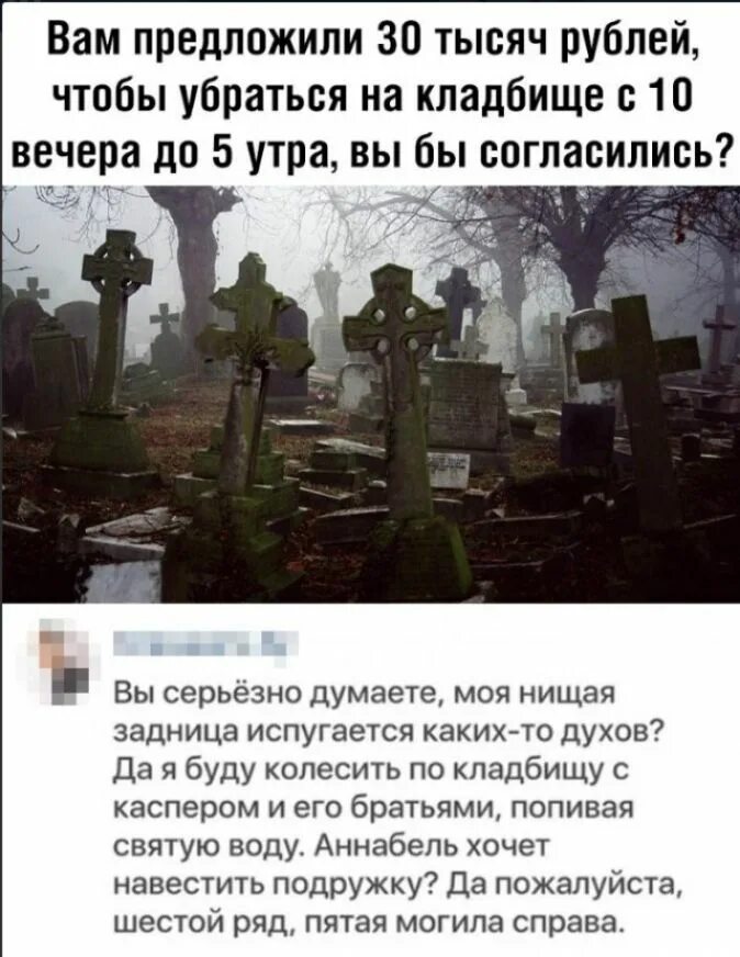 Какого числа убираться на кладбище. Черный юмор про кладбище. как убраться на кладбище. к чему снится наводить порядок на кладбище. поддержим порядок на кладбище.
