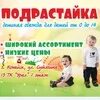 Подрастай ка. Группа подрастайка. подрастайка магазин в самаре. франшиза подрастайка. студия подрастайка в туле.