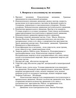 Коллоквиум