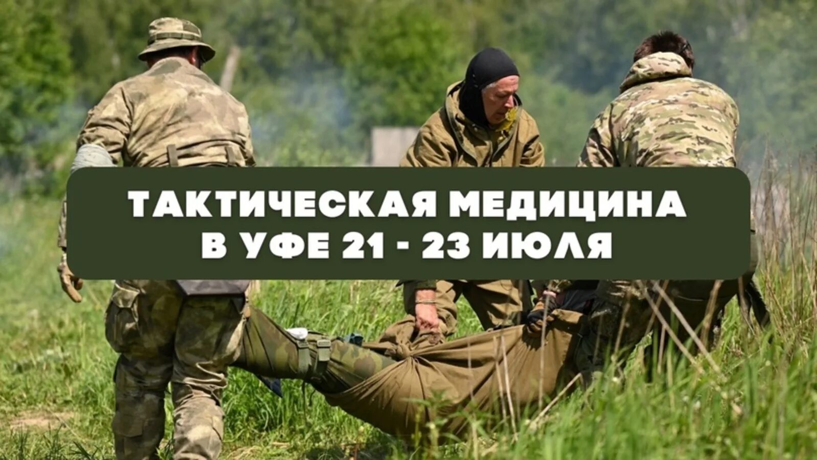 Учебный центр тактической медицины. Тактическая медицина. Сертификат по тактической медицине. Тактическая медицина курсы. Тренинг по тактической медицине.