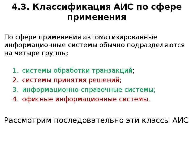 Применение автоматизированных информационных систем