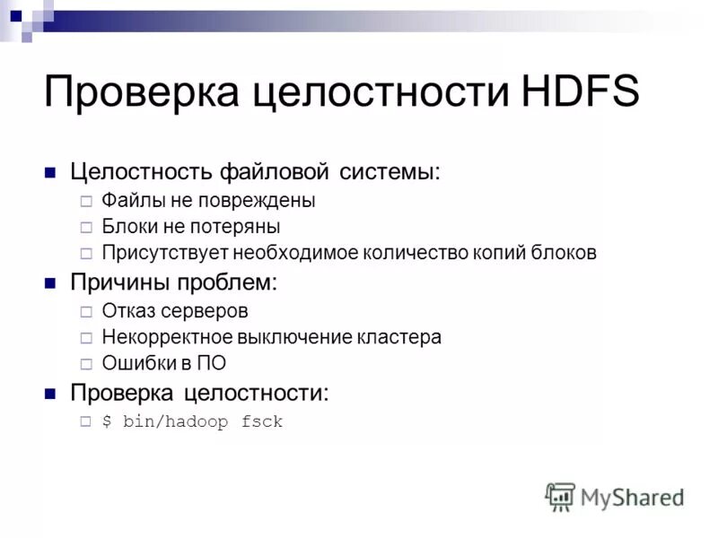 целостность файлов системы. целостность системных файлов. целостность файлов системы. надежность файловой системы непротиворечивость. проверка целостности windows.