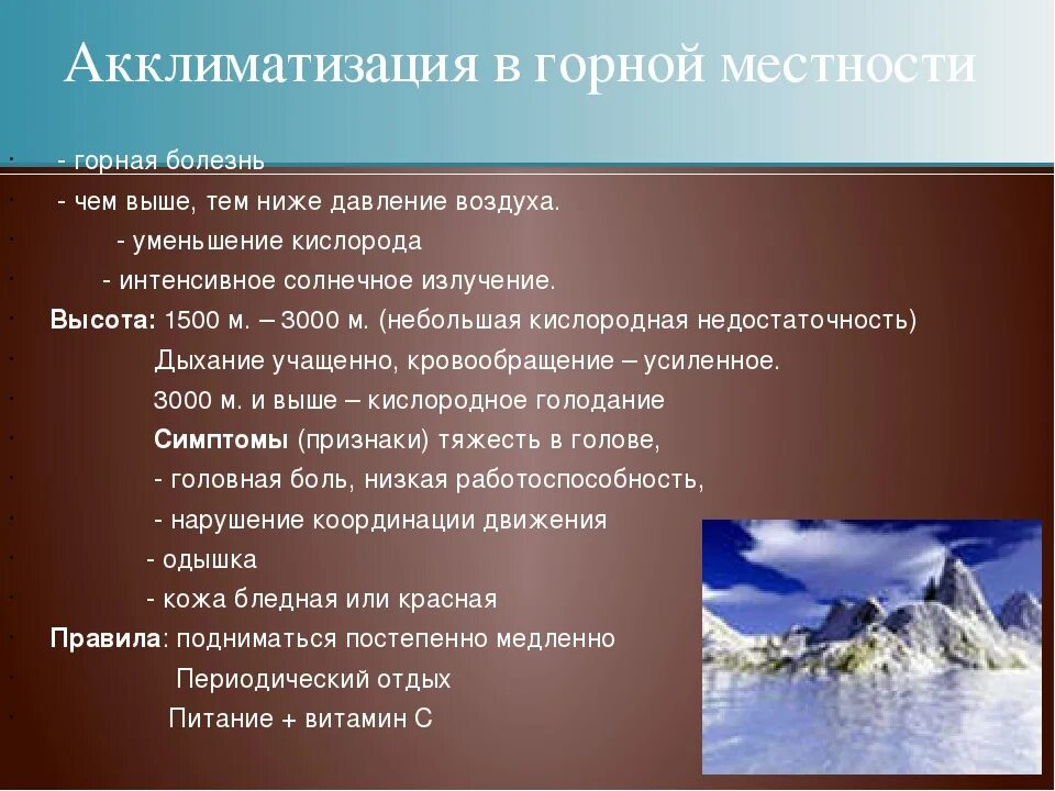 Акклиматизация значение. Акклиматизация в горной местности. акклиматизация человека в горной местности. акклиматизация в условиях горного климата. особенности акклиматизации в горной местности.