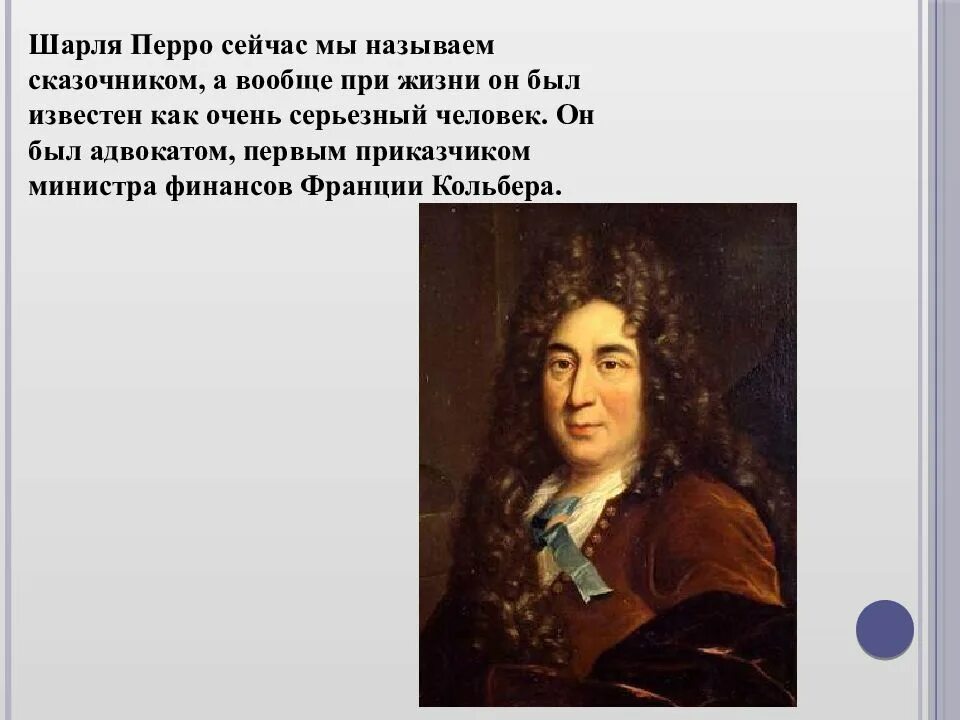 Где родился перро. Шарль перро. шарль перро жил. шарль перро отчество. шарль перро известные люди франции.