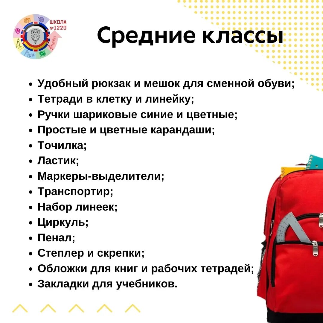 Список в школу. Список канцтоваров для 6 класса. Список канцтоваров в школу. Список канцелярии для 5 класса.