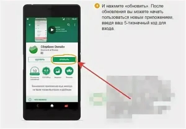 Как обновить версию сбербанка на телефоне андроид. Приложение Сбербанк обновление. Обновить приложение Сбербанк.