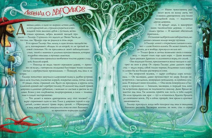 Часодеи пересказ. Часодеи записи родиона хардиуса. часодеи часодейная книга.